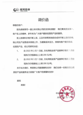 原料再掀漲價潮，紙業龍頭連發漲價函為哪般？