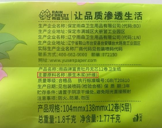 “三八婦女節”衛生巾與衛生紙產品消費指南 從紙張原料說起